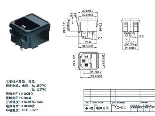 電源開關(guān)AC-02