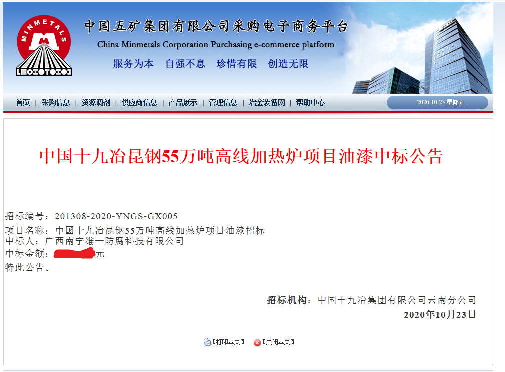 我司55萬(wàn)噸高線(xiàn)加熱爐項(xiàng)目油漆中標(biāo)