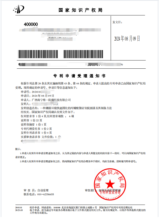公司喜獲專利受理，創(chuàng)新涂料